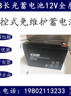 CGB长光蓄电池CB12250 12V25AH电梯消防应急电源UPS/EPS备用电源
