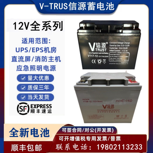 信源铅酸蓄电池VT12V全系列