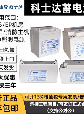 KSTAR科士达阀控式铅酸蓄电池6-FM-100/12V100AH65AH38AH24AH/200