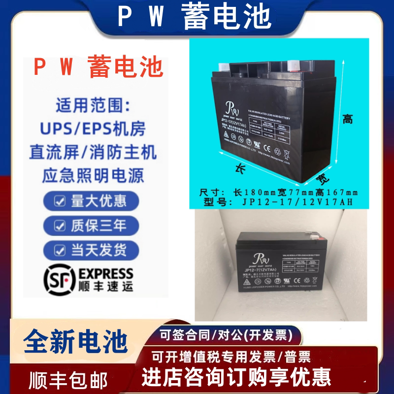 湖北卓能JP12-17PW蓄电池12V17AH7AH3AH赋安消防报警主机应急照明