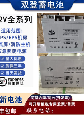 双登蓄电池6GFM12V7AH17AH24AH38AH65AH100AH120AH150AH200AHUPS