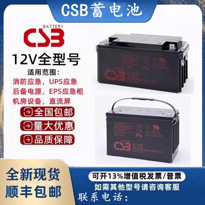 CSB蓄电池GP1272F2 12V7.2AH HR1234WF2 HR1236W 7 F2 UPS12460F2