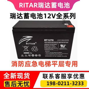 RITAR瑞达蓄电池RA1265通讯12V7.2AH9AH12AH20AH UPS/EPS应急电源