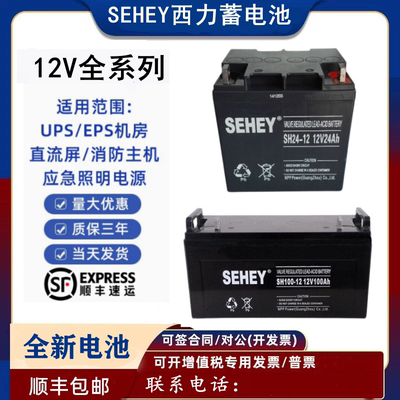 SEHEY西力蓄电池12V全系列
