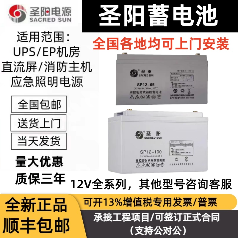 圣阳SP12-100阀控密封式铅酸免维护蓄电池SSP7 18 38 65 12V200AH