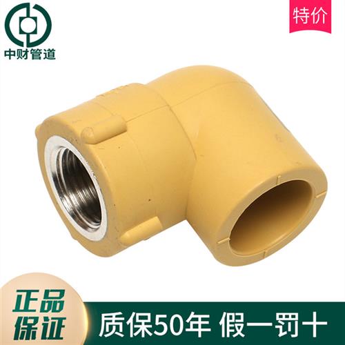 ppr冷热水管配件内螺纹90度弯头角弯20/25/32/40丝牙4分6分寸
