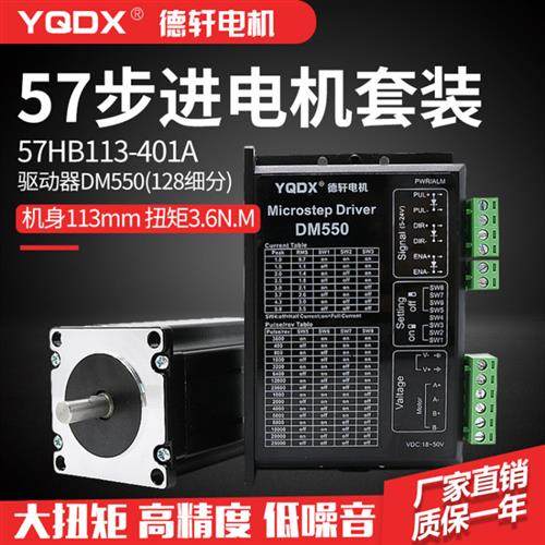 57步进电机套装57HB113-401A  扭矩3.6NM 配套DM550驱动