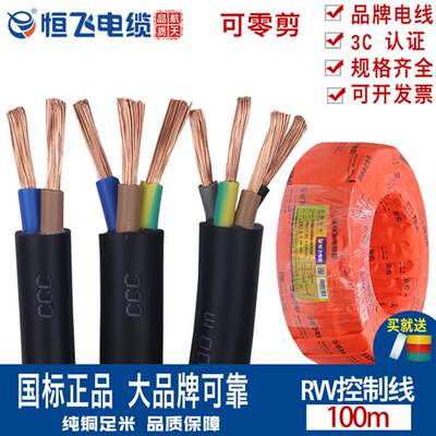 恒飞电缆线国标纯铜芯软线4 3芯RVV护套线2*1.5 2.5 4 6平方电线