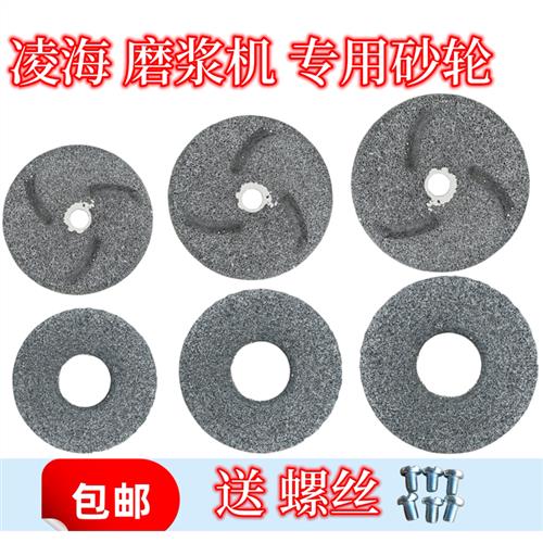 辽宁凌海磨浆机砂轮磨片配件豆浆机砂轮磨片130型150型180型200型