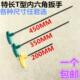 10mm平头 特长t型内六角六棱扳手工具单个带手柄加长杆