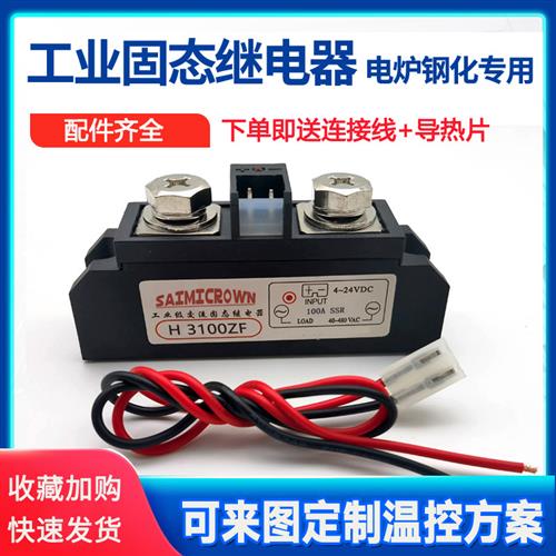 固态继电器希曼顿外形H3120ZF工业级100A H3200ZE 3150ZE H3300ZD