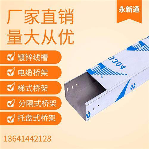 不锈钢桥架镀锌桥架线槽铝合金防火喷塑网格锌铝镁热浸锌电缆桥架