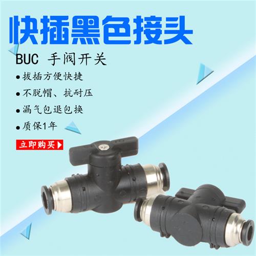 手阀SBUC-4 6 8 10 12 16mm气动快速快插 气管接头 手动阀门