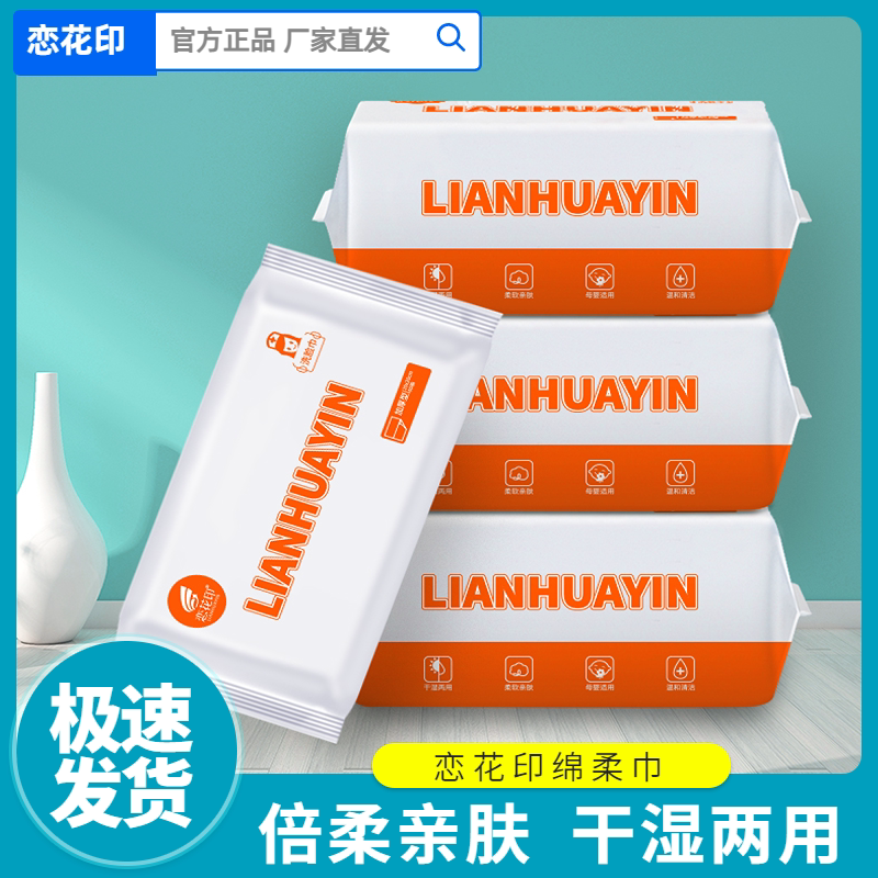 恋花印洗脸巾干湿两用绵柔巾抽取式洁面巾母婴擦脸巾亲肤加厚干巾