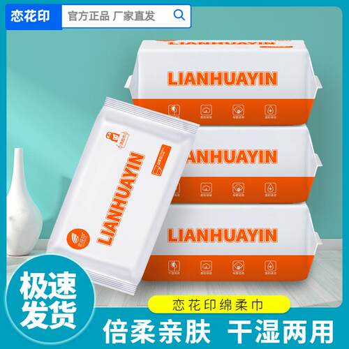 干湿两用纯绵柔巾60抽*4包