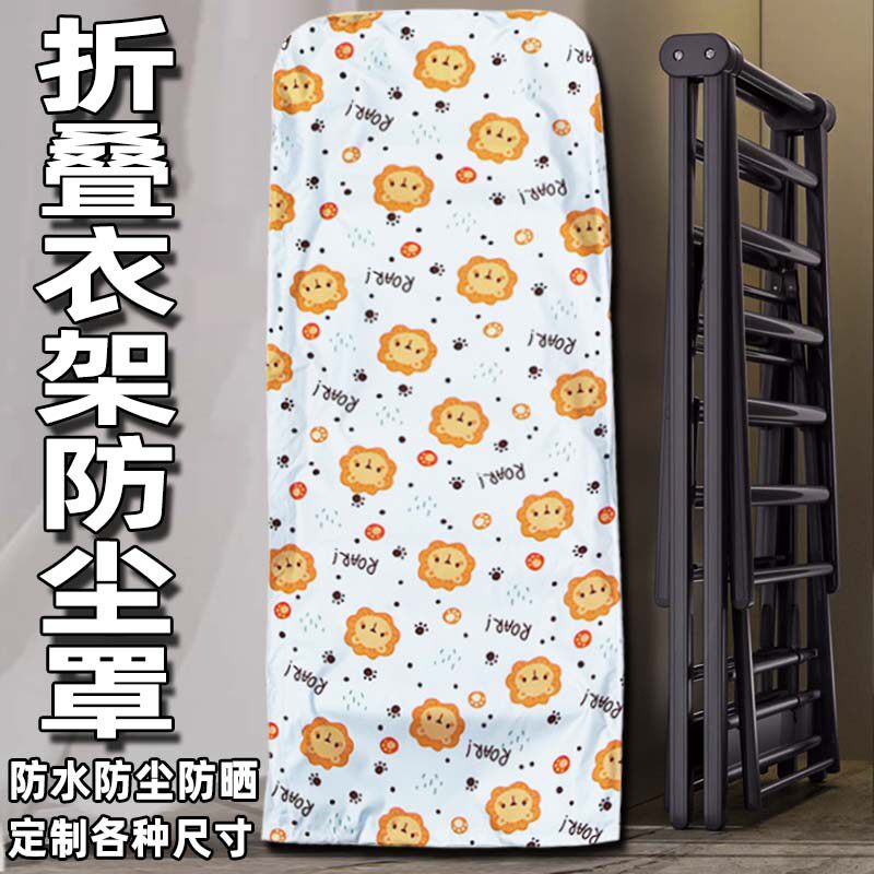 折叠晾衣架防尘罩防水防晒晾衣杆收纳袋铝合金晾衣架保护外罩套子