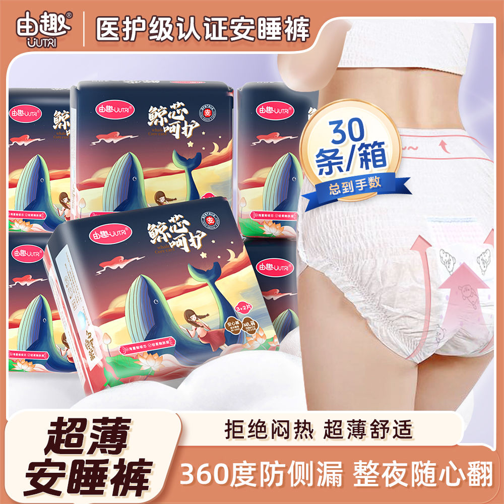 由趣经期安全裤女裤型卫生巾大姨妈孕妇医护级安心安睡裤防漏夜用