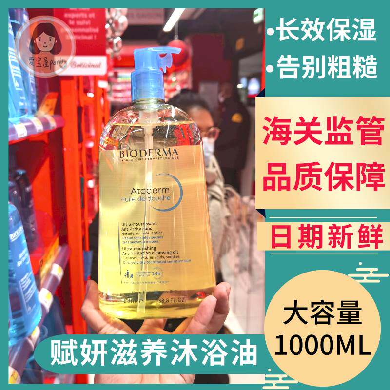 贝德玛沐浴油滋润保湿补水留香嫩肤沐浴露孕妇可用沐浴乳1000/1L