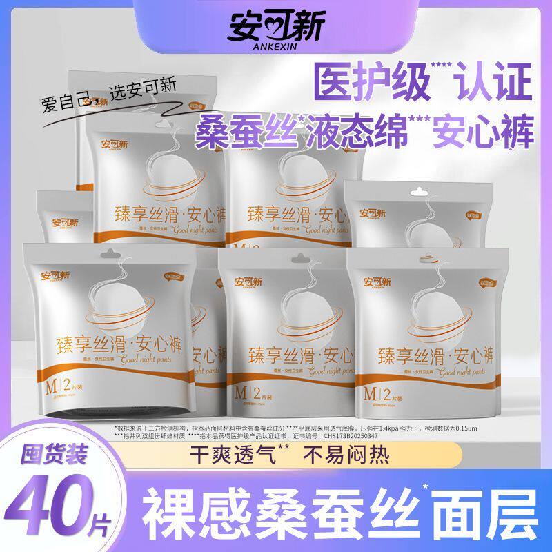 安可新医护级液态绵蚕丝安心裤日用夜用裤型卫生巾防漏图片
