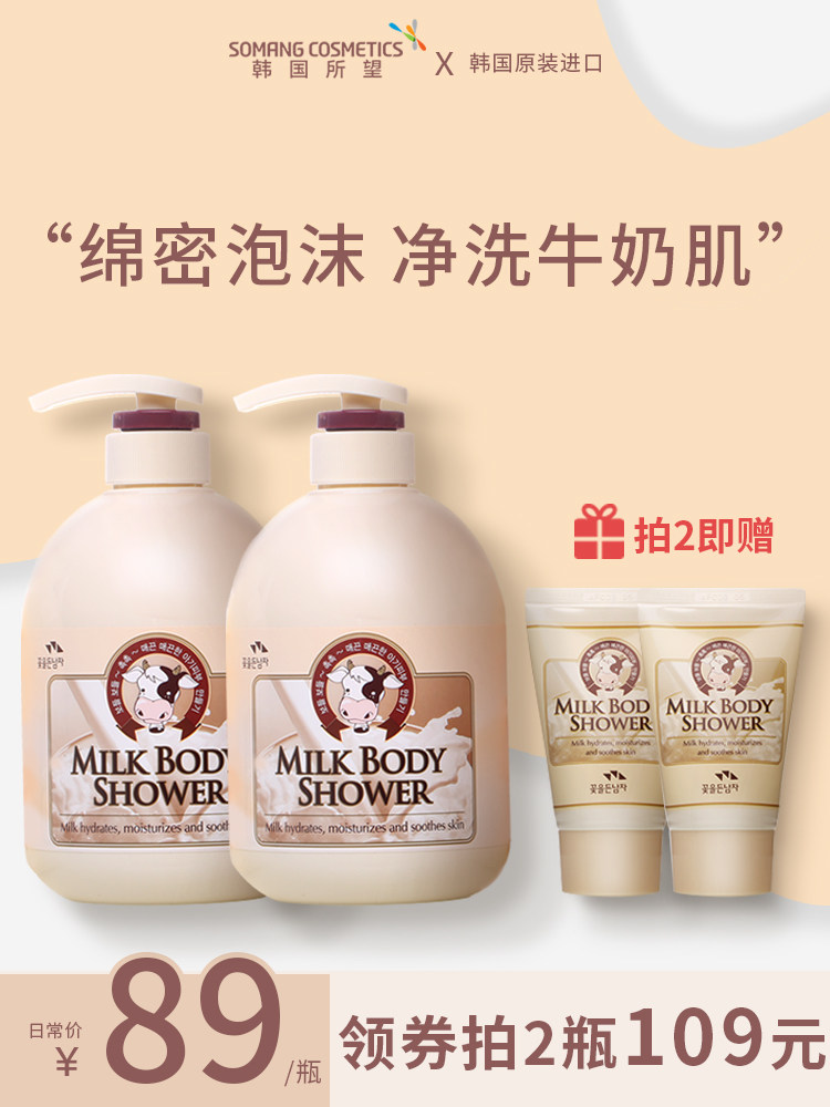 韩国SOMANG/所望牛奶沐浴露补水保湿滋润香体男女持久留香家庭装