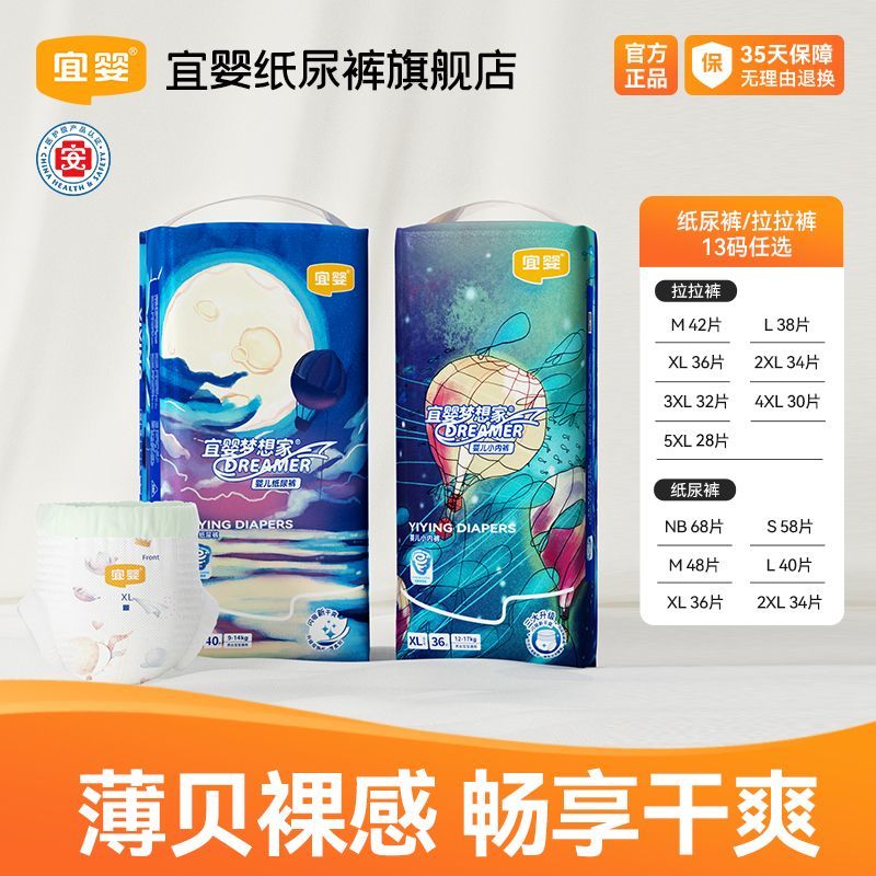 宜婴新梦想家纸尿裤夏季