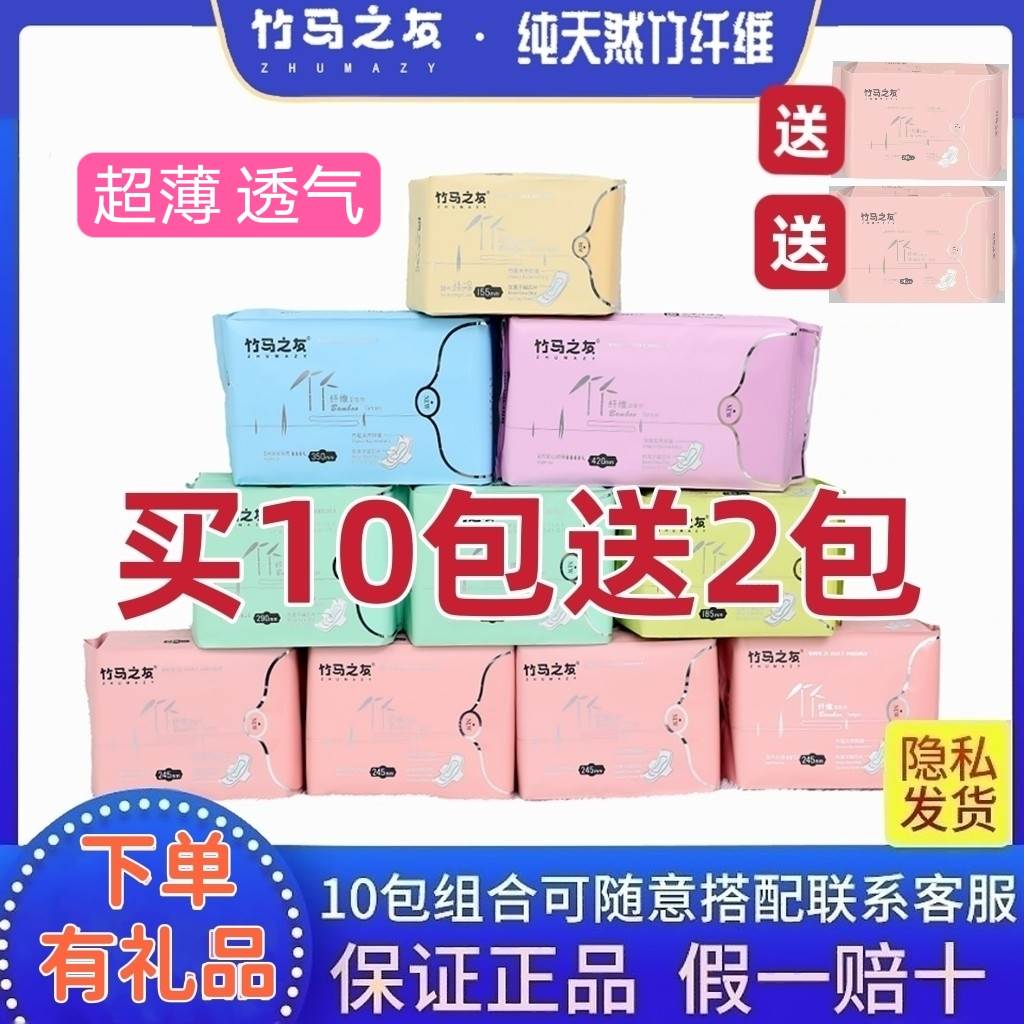 竹马之友负离子卫生巾日用夜用护垫迷你10包竹纤维姨妈巾随意搭配