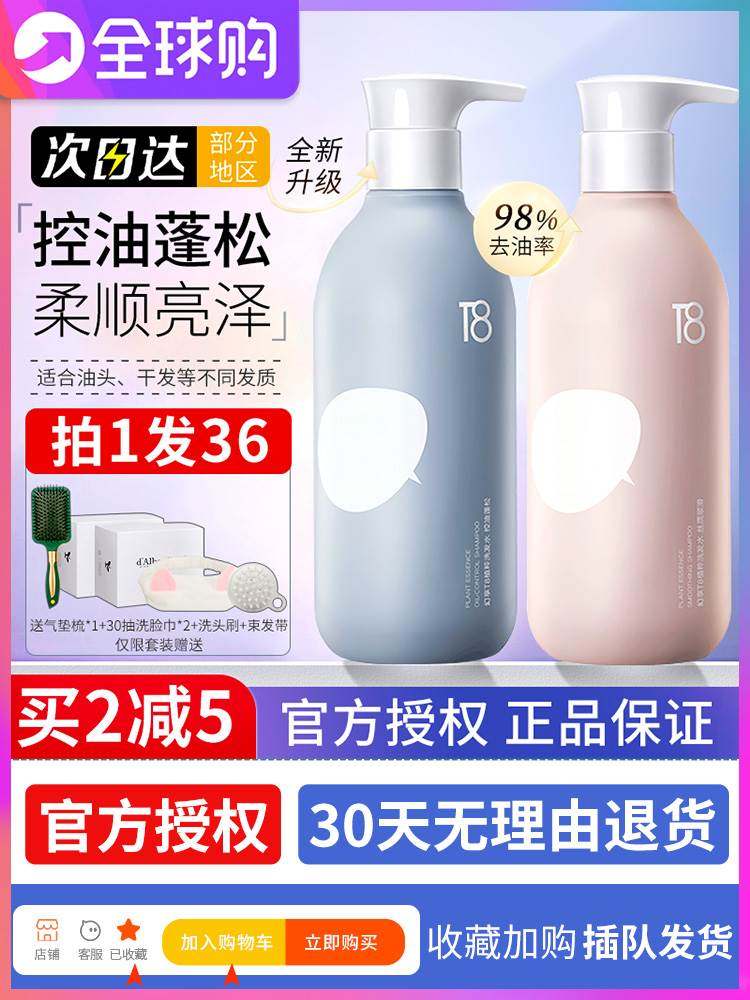 T8幻享洗发水洗头露膏护发素套装持久控油蓬松柔顺去油丰盈无硅油