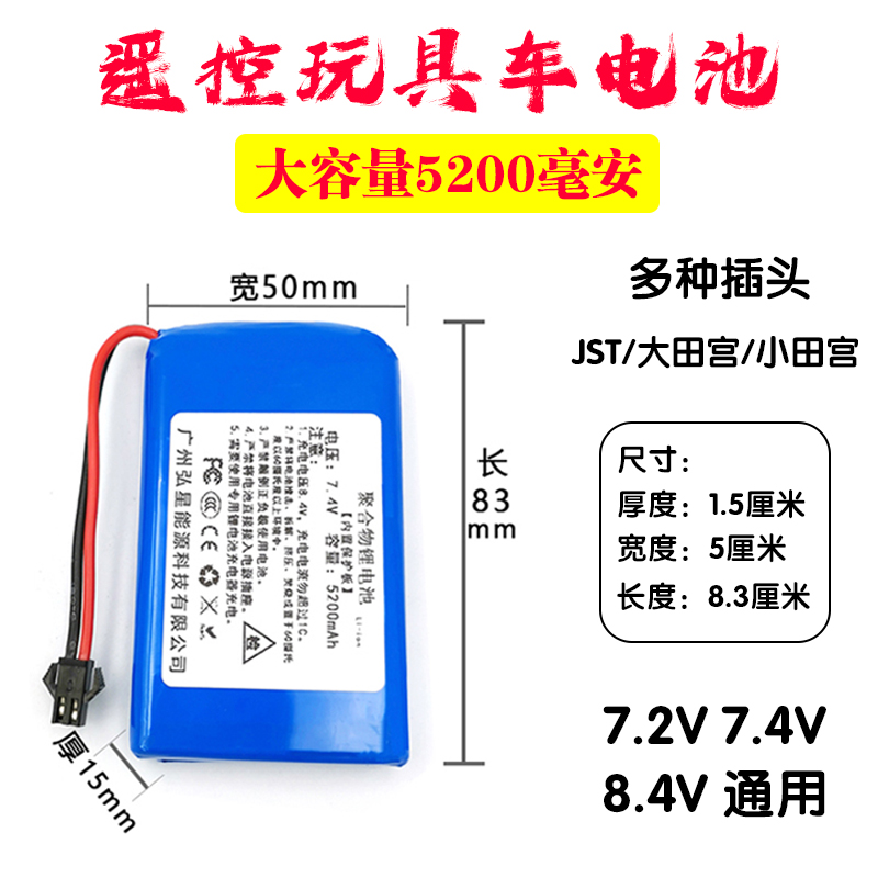 儿童遥控玩具车充电锂电池7.2V7.4伏5200mAh大容量聚合物5000毫安 户外/登山/野营/旅行用品 电池/燃料 原图主图