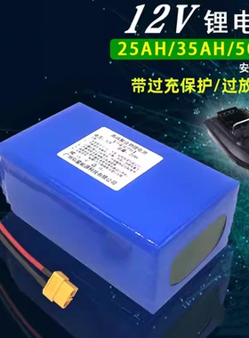 锂电池组12V大容量遥控打窝船20安25A50AH35ah太阳能户外充电电瓶