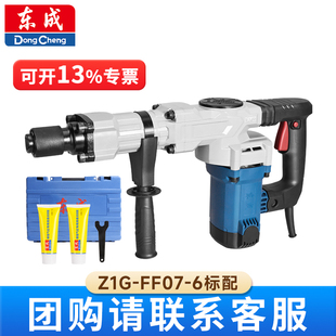 东成Z1G FF07 6电锤电镐