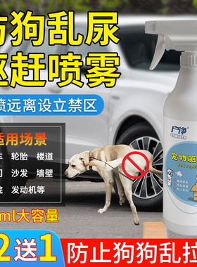 防狗尿喷剂驱狗尿神器驱避室外汽车轮胎防止狗狗乱拉尿禁区喷雾剂