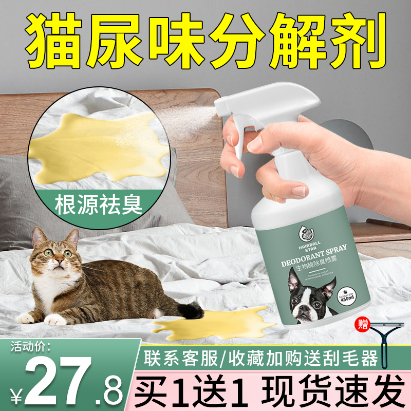 猫尿除味剂被子生物酶去除猫尿味道神...