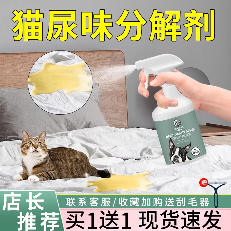 猫尿除味剂被子生物酶去除猫尿味道神器猫咪尿液分解剂猫除臭喷雾