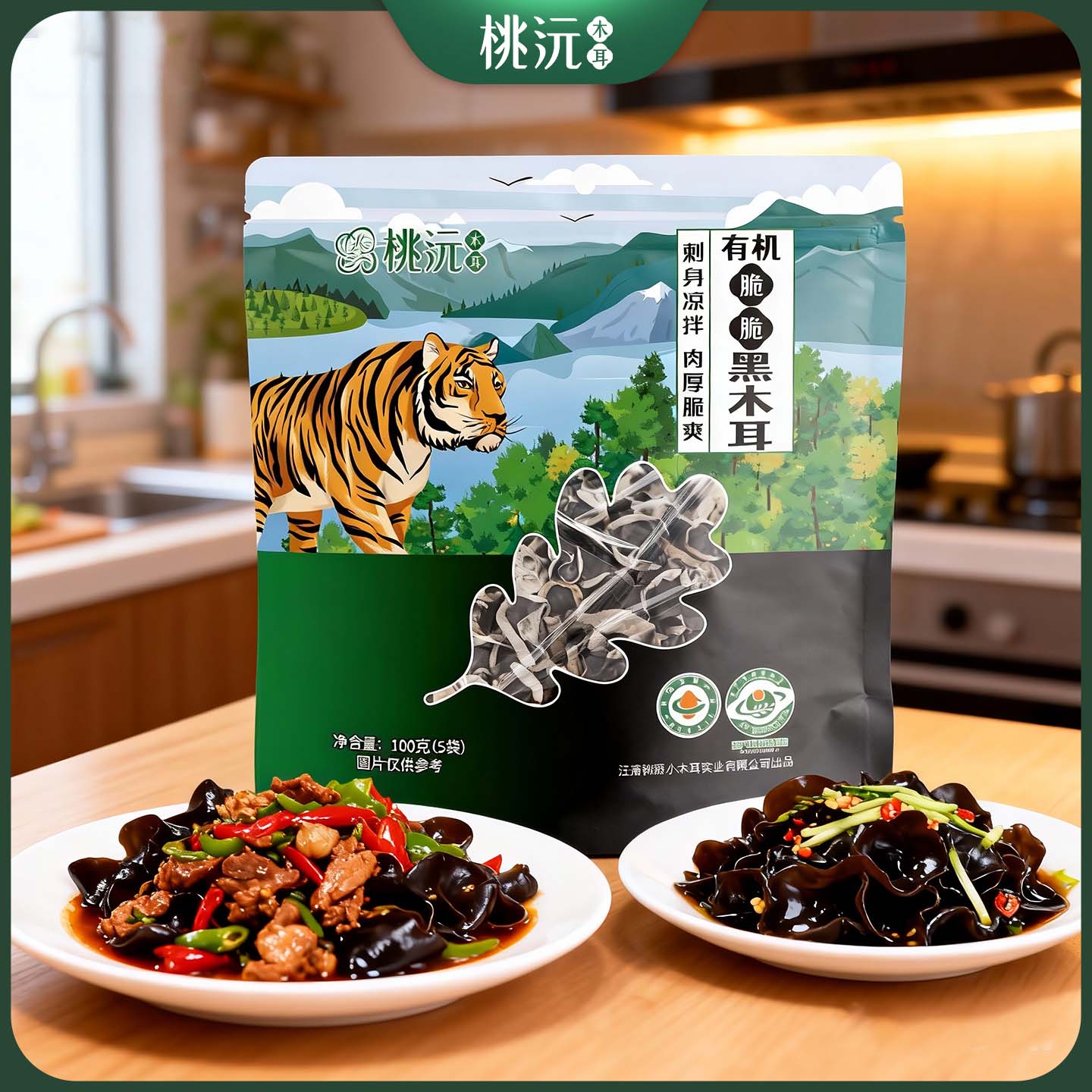 桃沅有机脆脆黑木耳100克