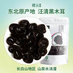桃汪清黑木耳245g正宗东北特产干货长白山直发