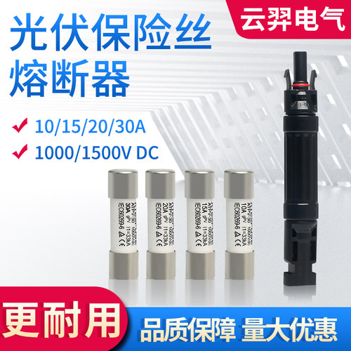 云羿MC4熔断器保险丝连接器