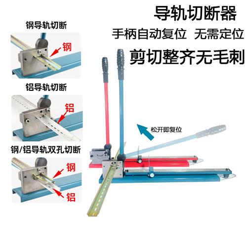 导轨切断器切割机导轨钳空开卡轨DC35C45轨道切割机DZ47高轨G型轨