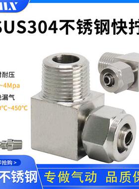 304不锈钢PL快拧弯头接头气动气管锁母快接螺纹接头软管快速接头