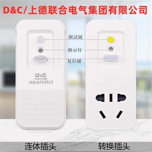 D&C/漏电开 关保护插头电热水器专用防漏电保护器10A转16A家用