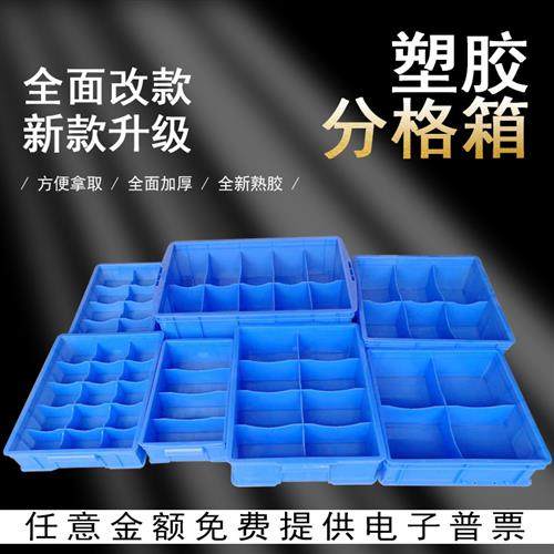 加厚款塑料分格箱多格箱零件盒多格收纳盒螺丝盒五金盒分格配件盒,五金/工具,零件盒,淘宝优惠券,粉丝福利购,淘宝优惠卷