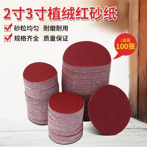 2寸3寸植绒砂纸 自粘式木工打磨抛光圆形气动磨光机干磨机沙纸片,五金/工具,其它漆工工具,淘宝优惠券,粉丝福利购,淘宝优惠卷