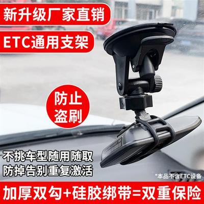 汽车etc支架可拆卸OBU固定器电子标签吸盘支架粘贴支架通用