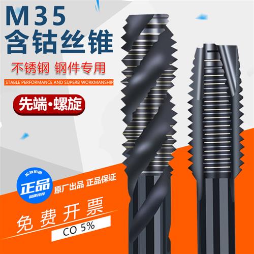 umloM35含钴氮化机用先端丝锥螺旋丝攻M3M4M5M6不锈钢专用高品质