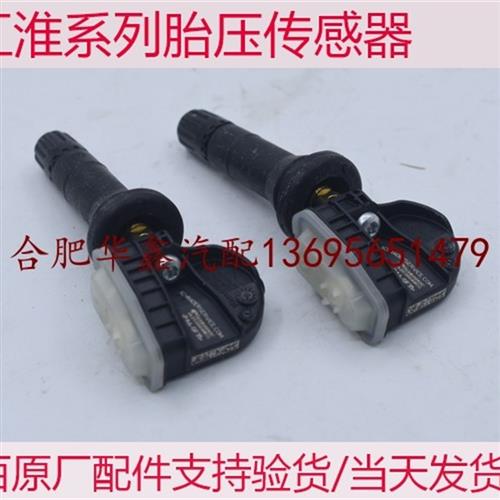 江淮瑞风S2S3S4S5S7M3M4M5嘉悦A30IEV6E胎压监测传感器胎压传感器