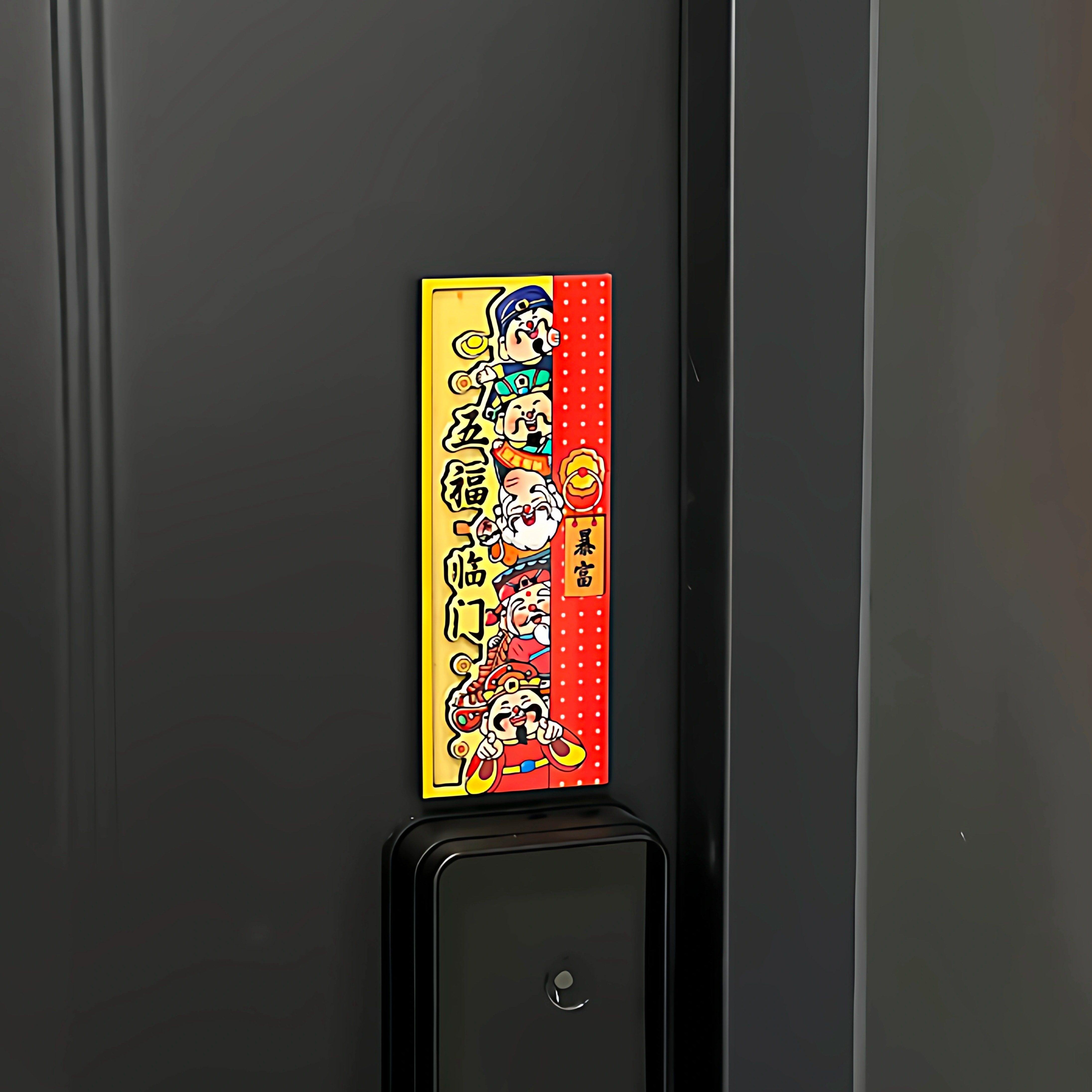 【财神到】新年装饰入户门智能门锁磁吸门贴2026马年春节冰箱贴