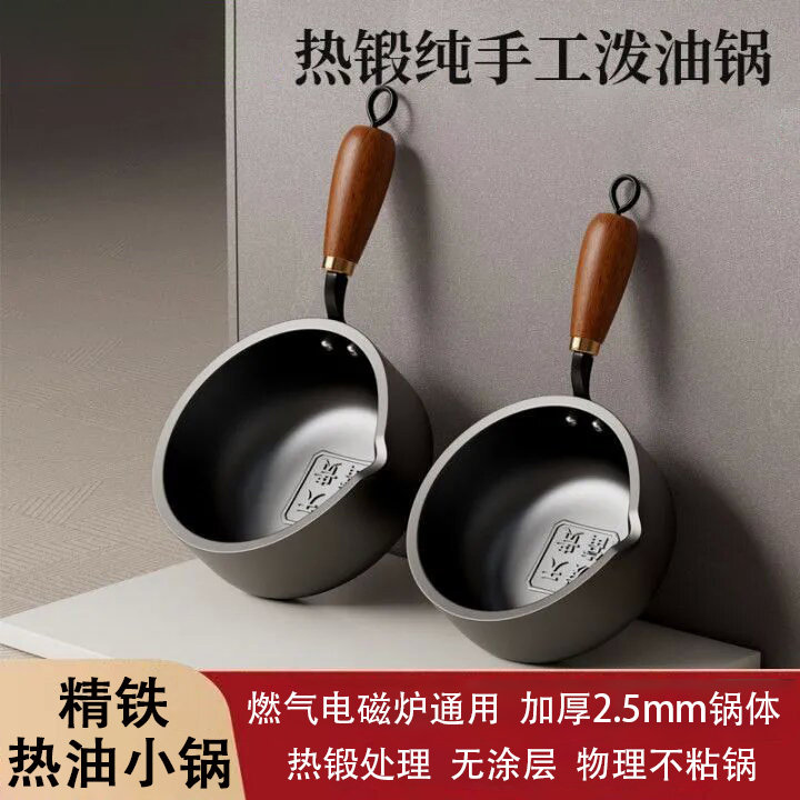 热油专用小铁锅加厚加深煎蛋早餐锅浇油泼油锅无涂层不粘锅平底锅