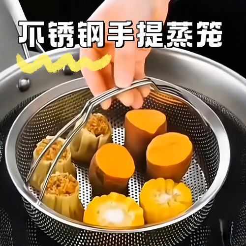 蒸架不锈钢食品级手提蒸笼万能通用蒸锅笼屉蒸格米汤分离蒸饭神器