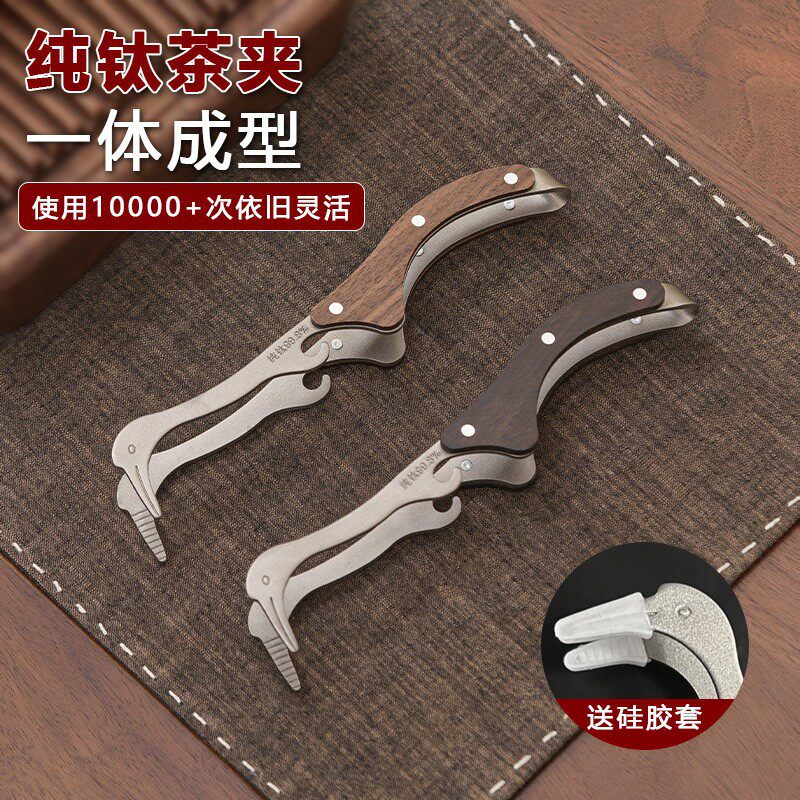纯钛茶夹子家用高档茶具配件茶道图片