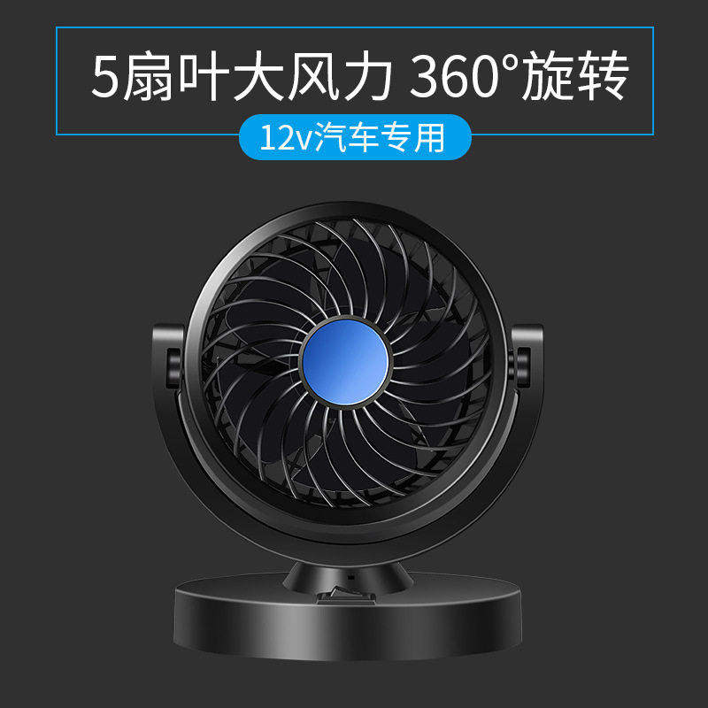 车载风扇12V24v大货车双头制冷强力大风力USB小型汽车电风扇通用