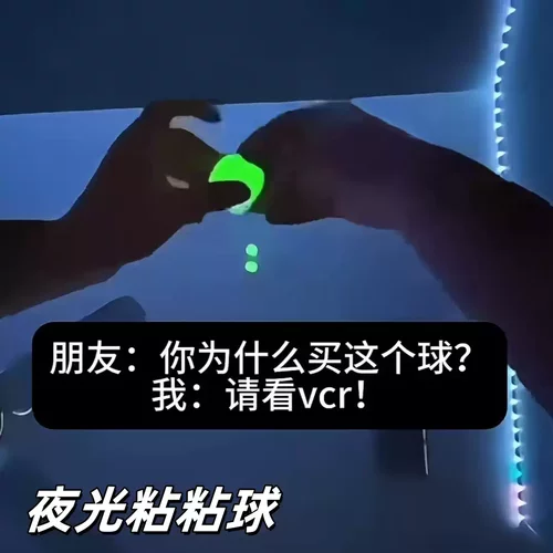 夜光粘粘球黏黏球天花板吸顶